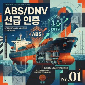 ai thumbnail poster ABSDNV 선급 인증 1789865093