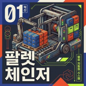 ai thumbnail poster 팔렛 체인저 1790000812